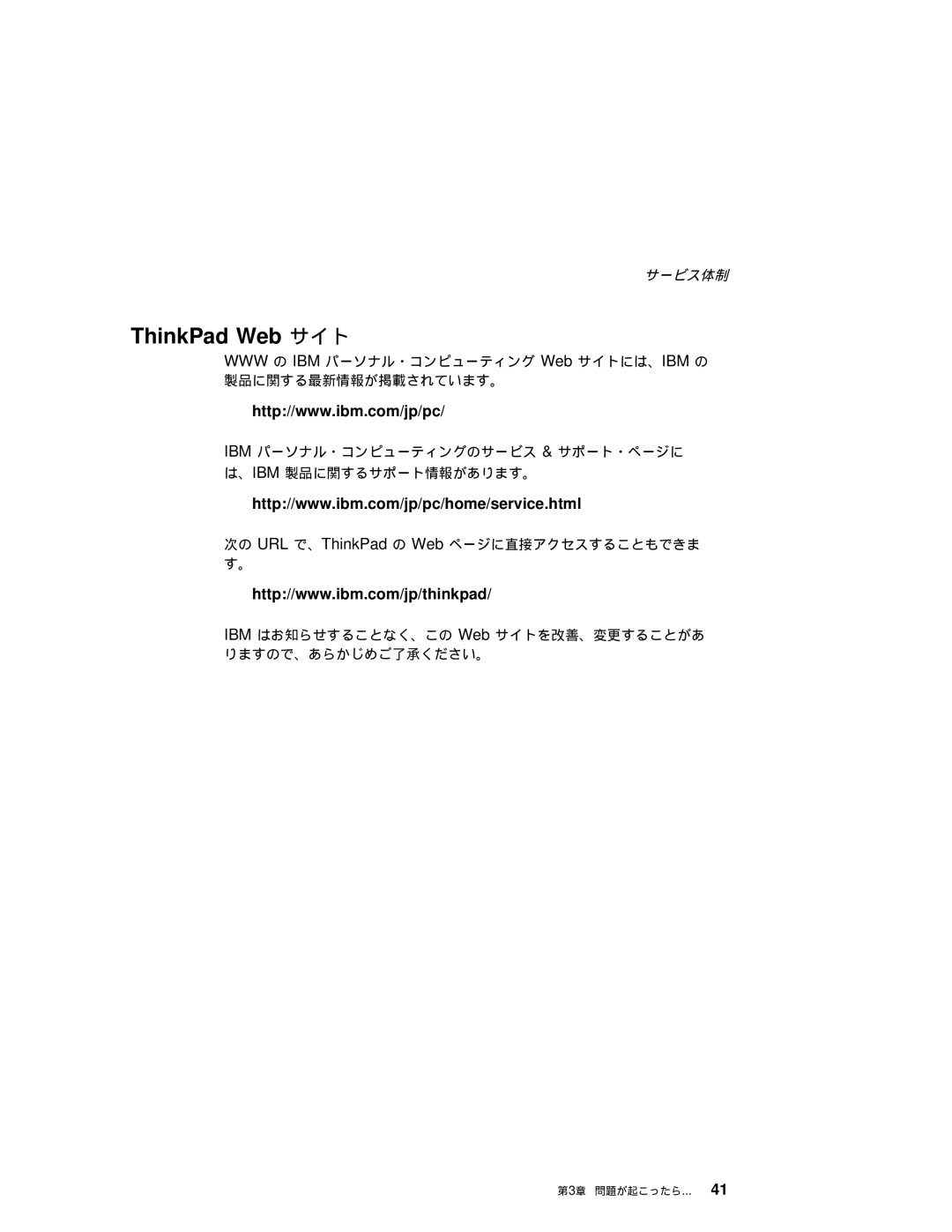 IBM T20 manual ThinkPad Web サイト 