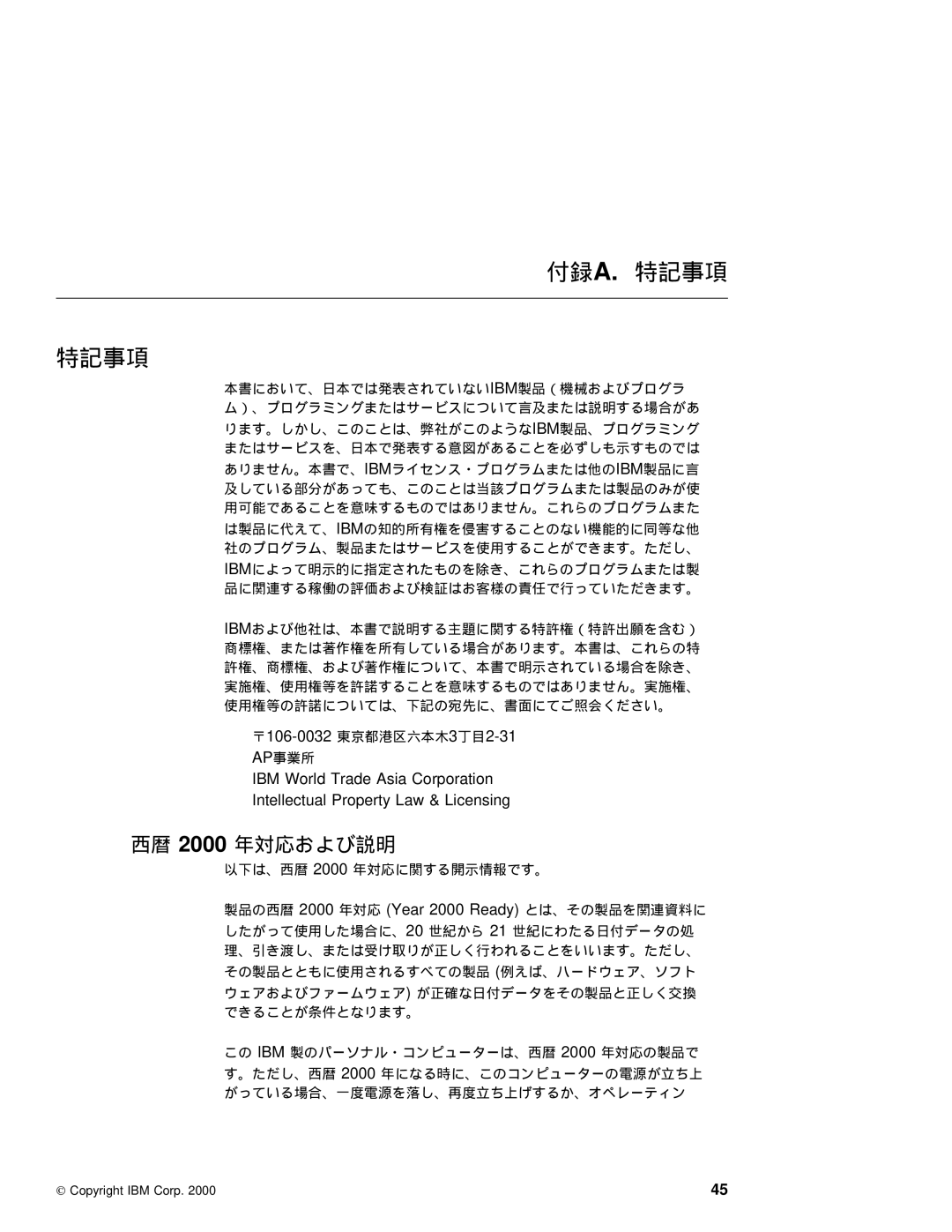 IBM T20 manual 付録a. 特記事項, 西暦 2000 年対応および説明 