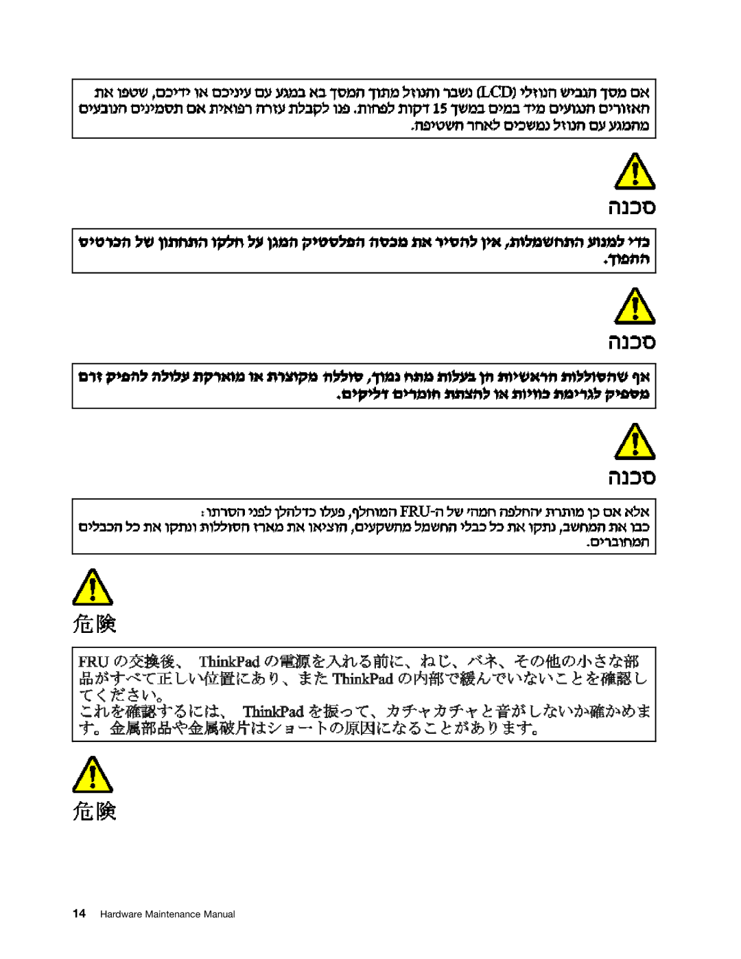 IBM T410SI, T400S manual Hardware Maintenance Manual 