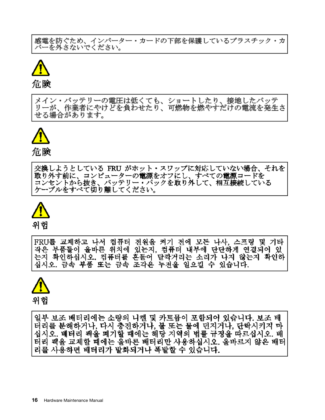 IBM T400S, T410SI manual Hardware Maintenance Manual 