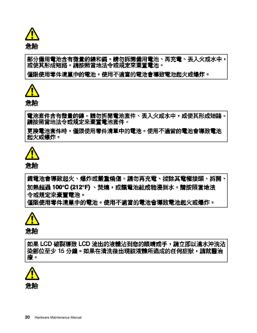 IBM T410SI, T400S manual Hardware Maintenance Manual 