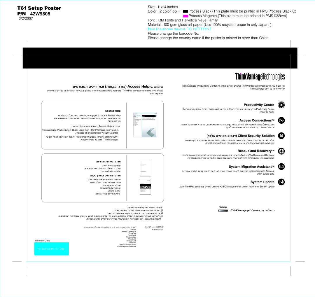 IBM T61 Productivity Center, Access ConnectionsTM, דבלב םימיוסמ םימגד Client Security Solution, Rescue and RecoveryTM 