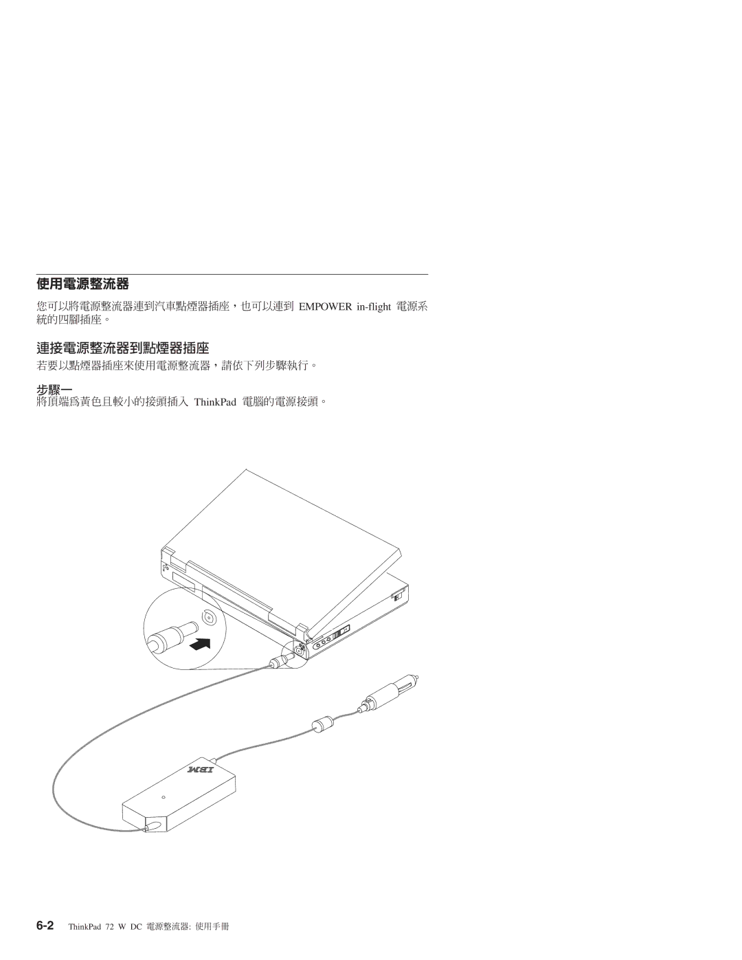 IBM THINKPAD 72 W DC manual Qπy 