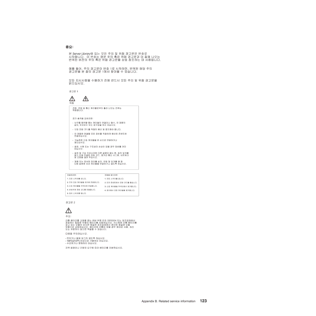 IBM Type 8677, Type 1881 manual Appendix B. Related service information 