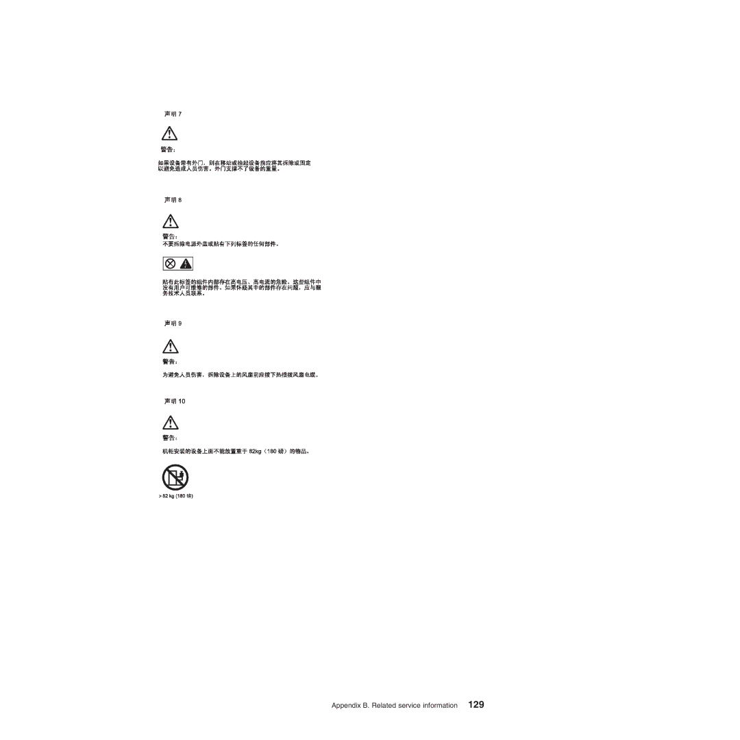 IBM Type 8720, Type 8730 manual Appendix B. Related service information 