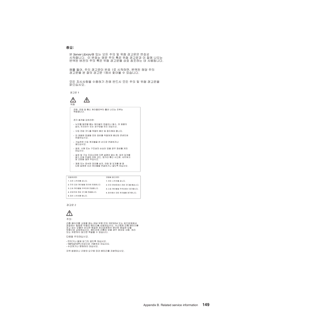 IBM Type 8720, Type 8730 manual Appendix B. Related service information 