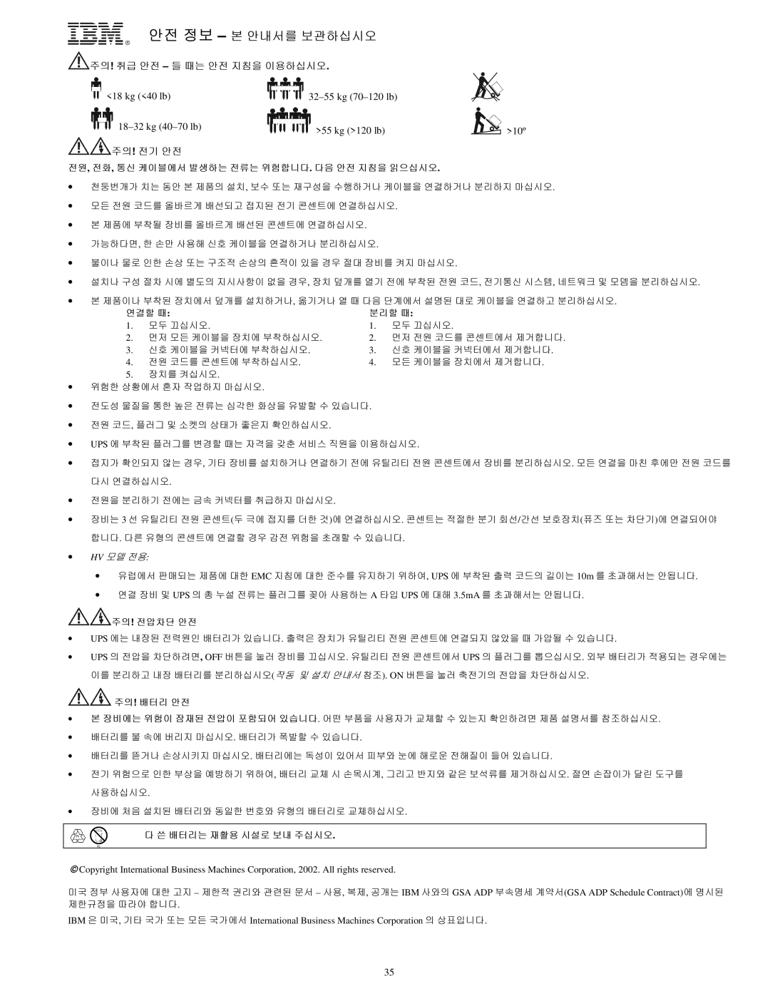 IBM UPS1000THV, UPS750TLV, UPS1500TLV, UPS1000TLV, UPS750THV, UPS1500THV manual 에명시된 