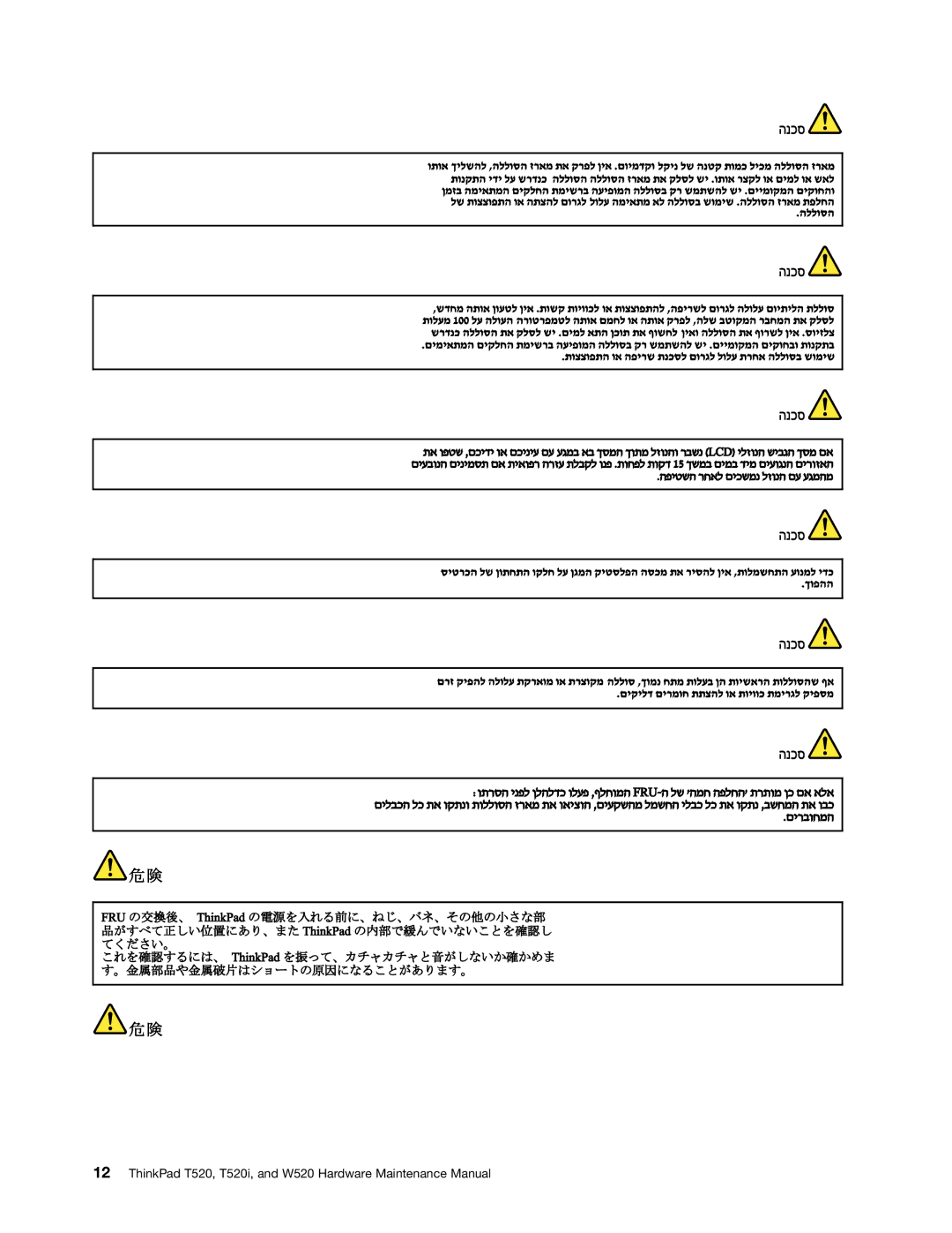 IBM T520I manual ThinkPad T520, T520i, and W520 Hardware Maintenance Manual 