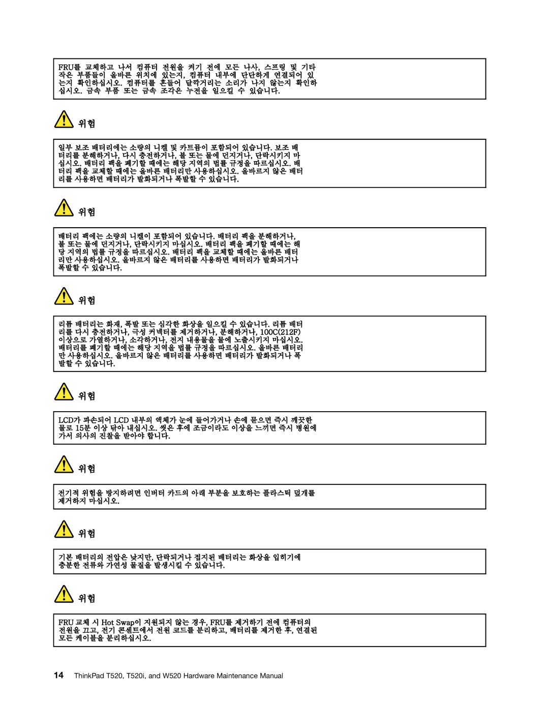 IBM T520I manual ThinkPad T520, T520i, and W520 Hardware Maintenance Manual 