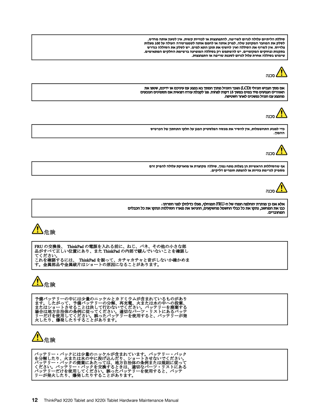 IBM X220I manual 