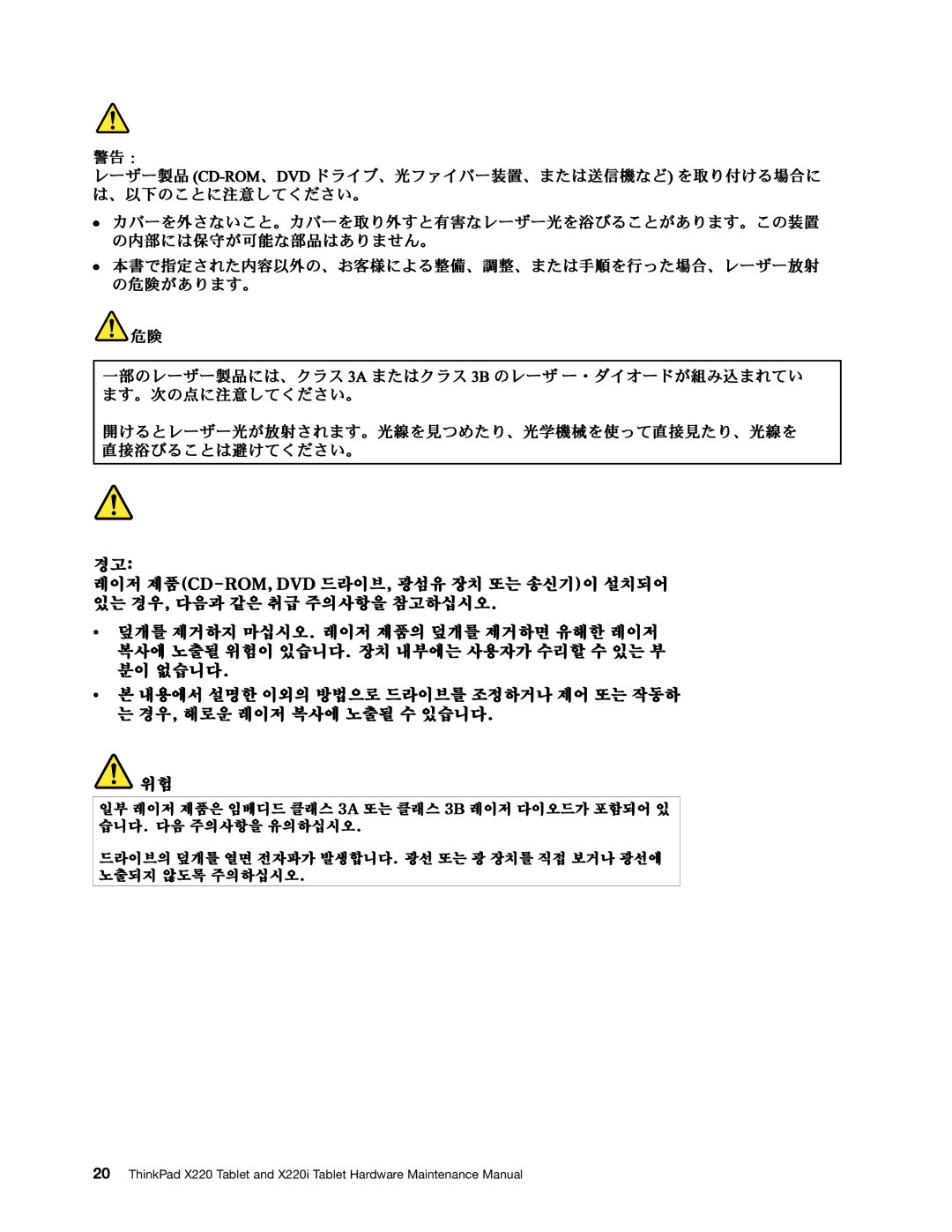 IBM X220I manual 