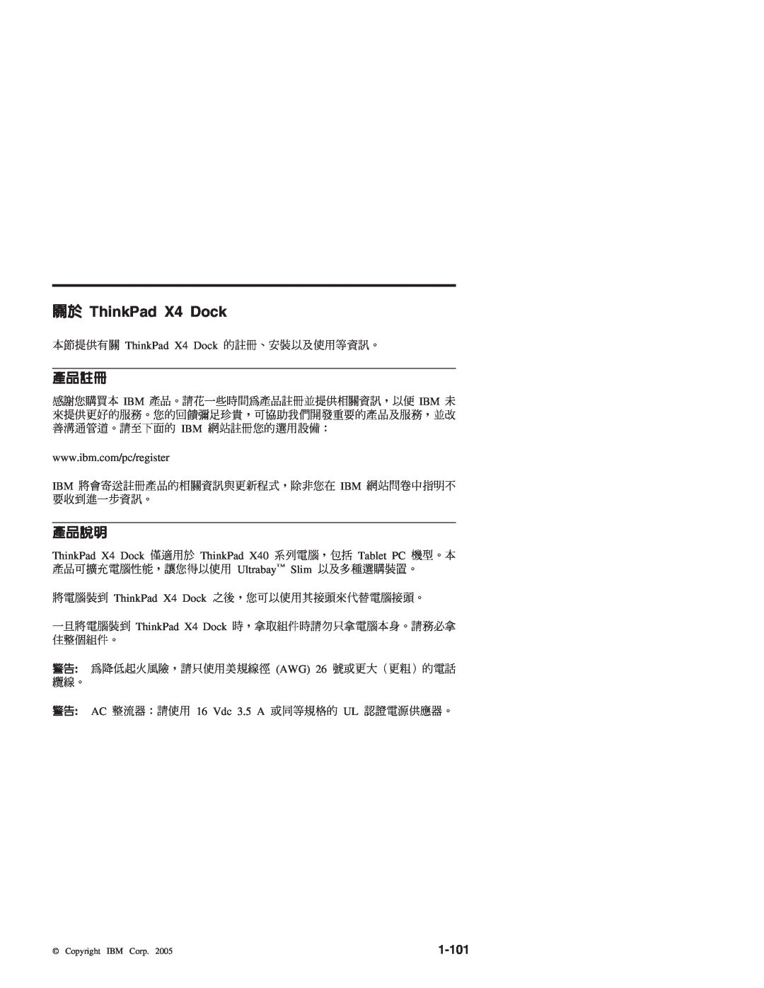 IBM manual ÷≤ ThinkPad X4 Dock, 1-101 
