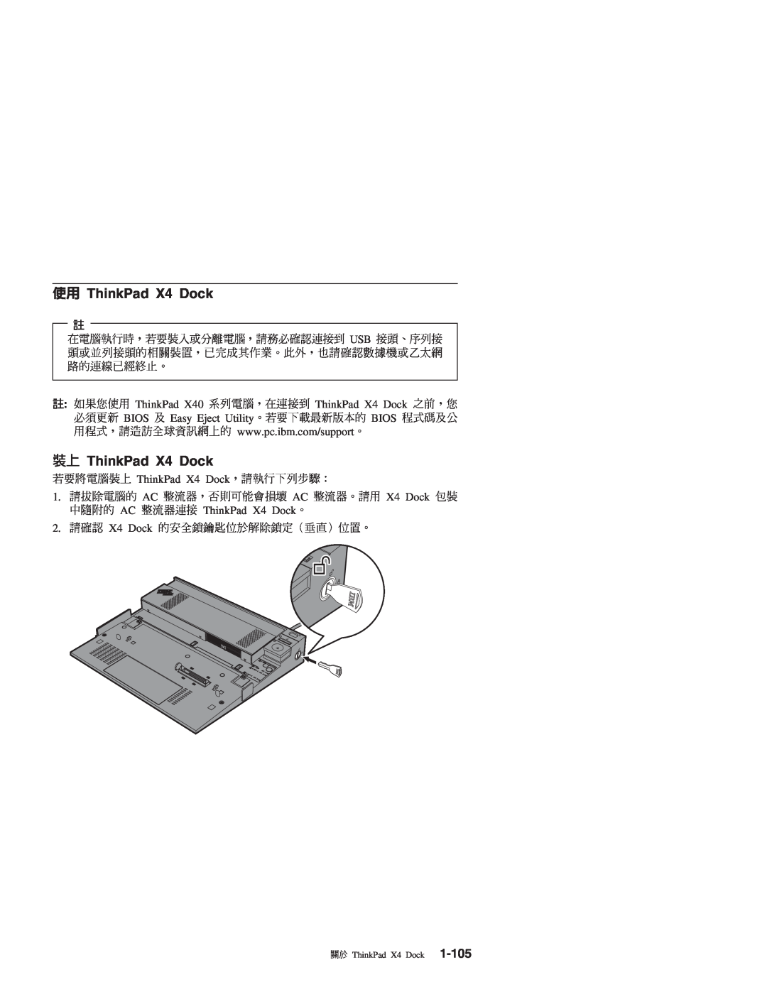 IBM manual W ThinkPad X4 Dock 