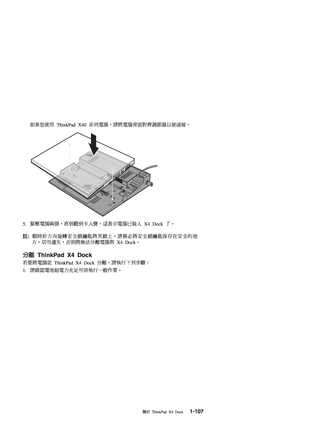 IBM manual ≈ ThinkPad X4 Dock, pGz ThinkPad X40 tCqúA NqúI ∩⌠ HKs C, ≥úqúΓ A Ñ dJnCoϕ qúw J X4 Dock FC, wΦV αw Ω NΣΩWC 