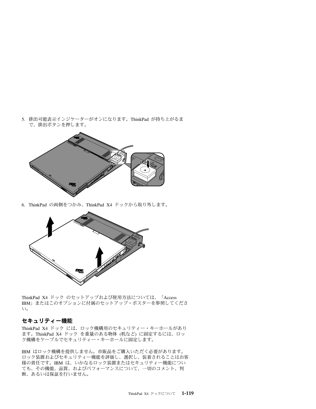 IBM manual セキュリティー機能, ThinkPad の両側をつかみ、ThinkPad X4 ドックから取り外します。 