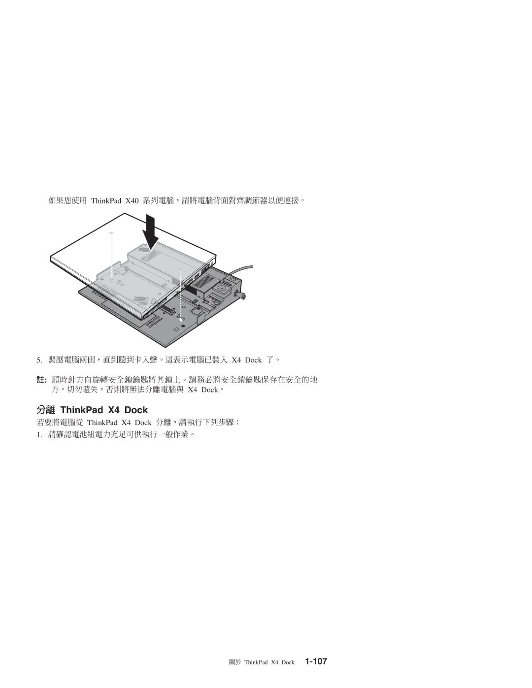 IBM manual ≈ ThinkPad X4 Dock 