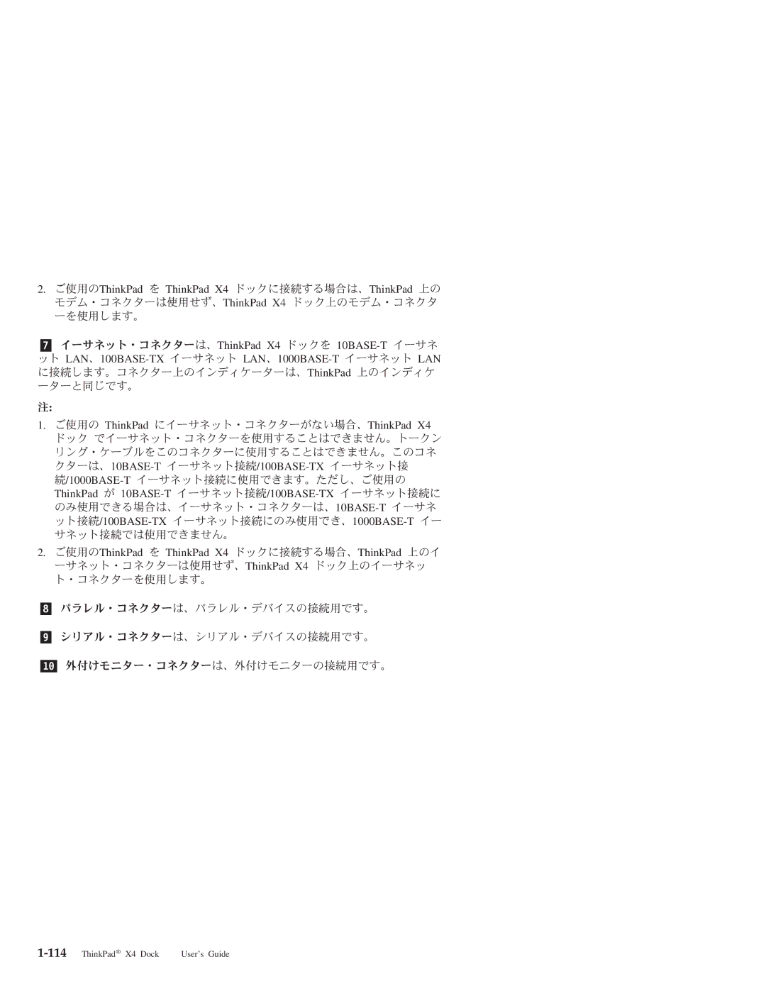 IBM manual 114ThinkPad X4 Dock User’s Guide 