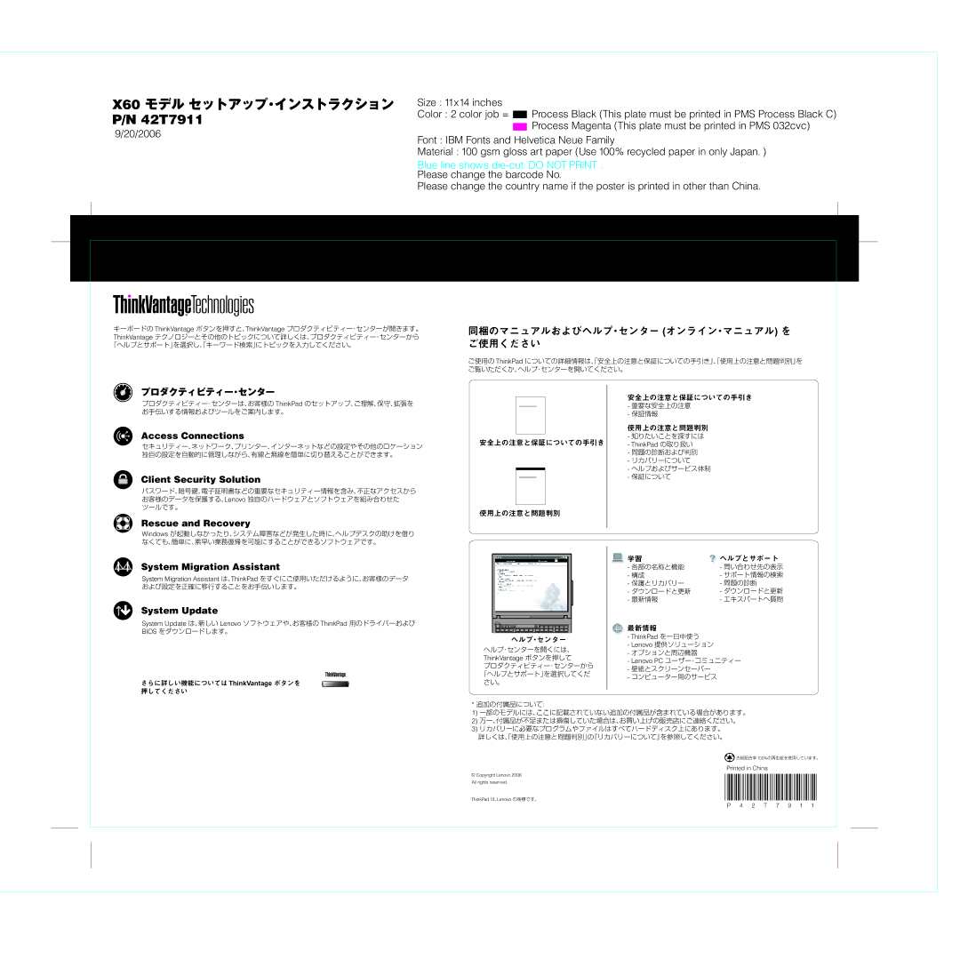 IBM manual X60 モデル セットアップ・インストラクション P/N 42T7911, 同梱のマニュアルおよびヘルプ・センター オンライン・マニュアル を ご使用ください 