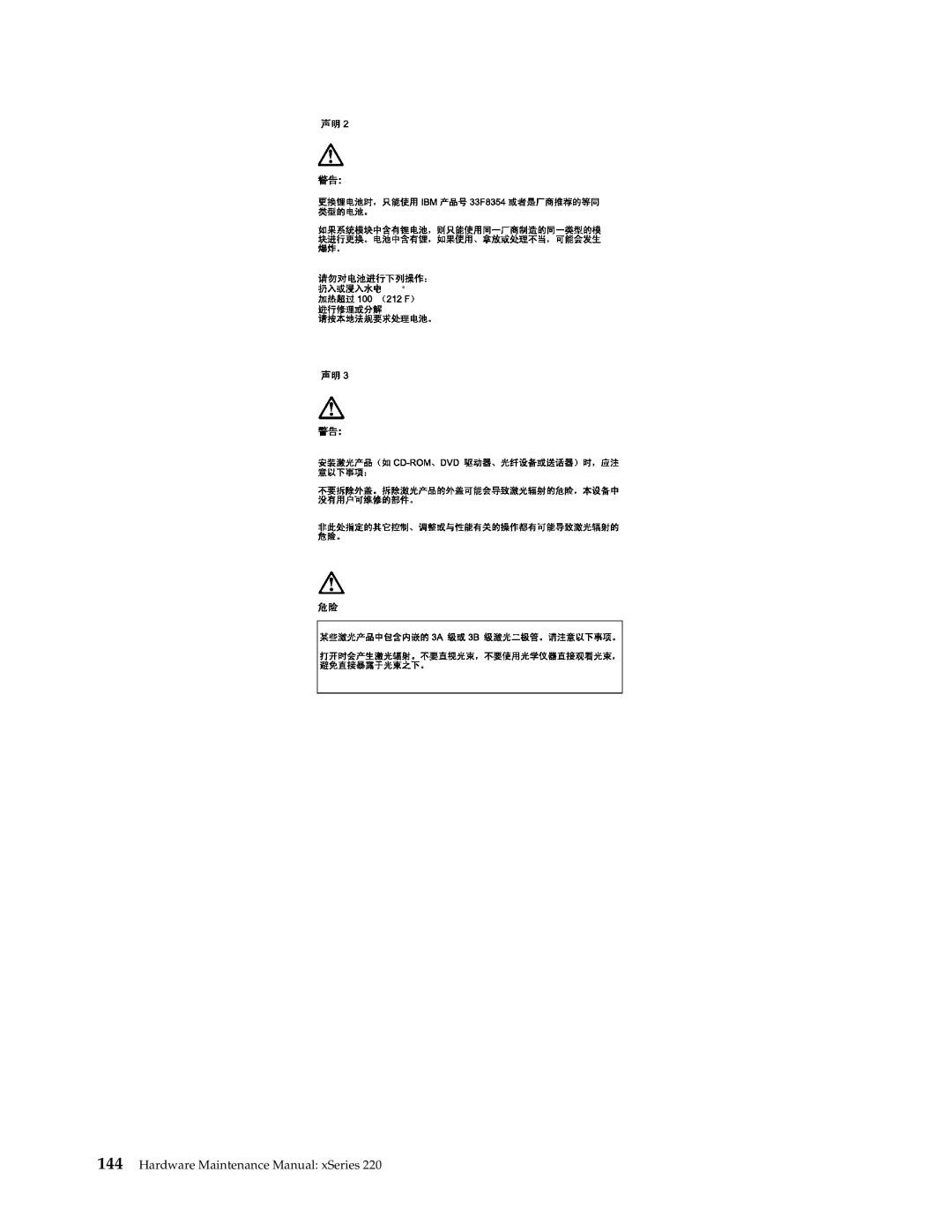 IBM XSERIES 220 manual Hardware Maintenance Manual xSeries 