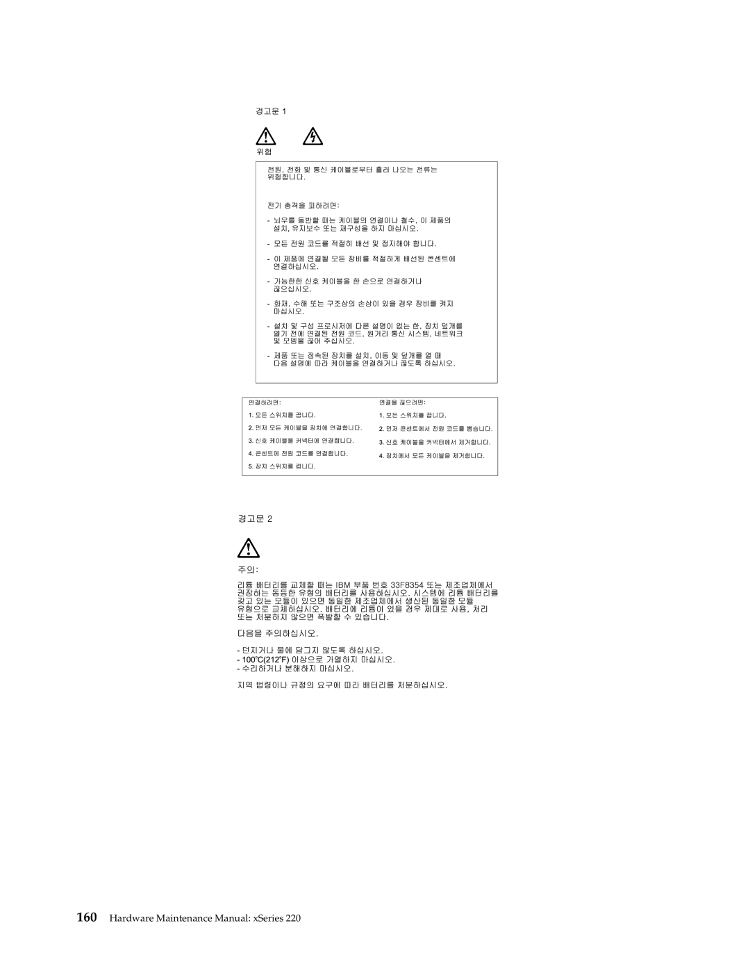 IBM XSERIES 220 manual Hardware Maintenance Manual xSeries 