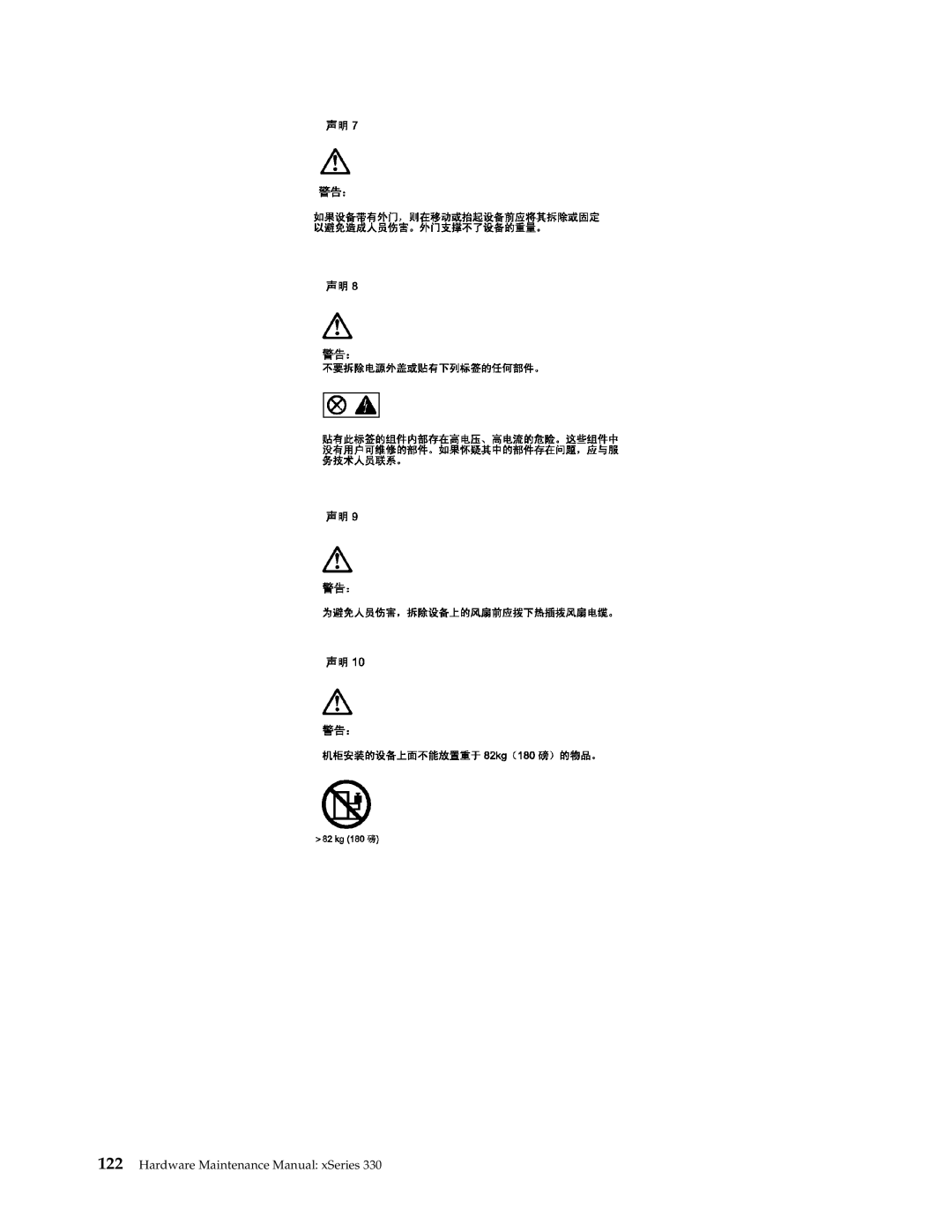 IBM xSeries 330 manual Hardware Maintenance Manual xSeries 