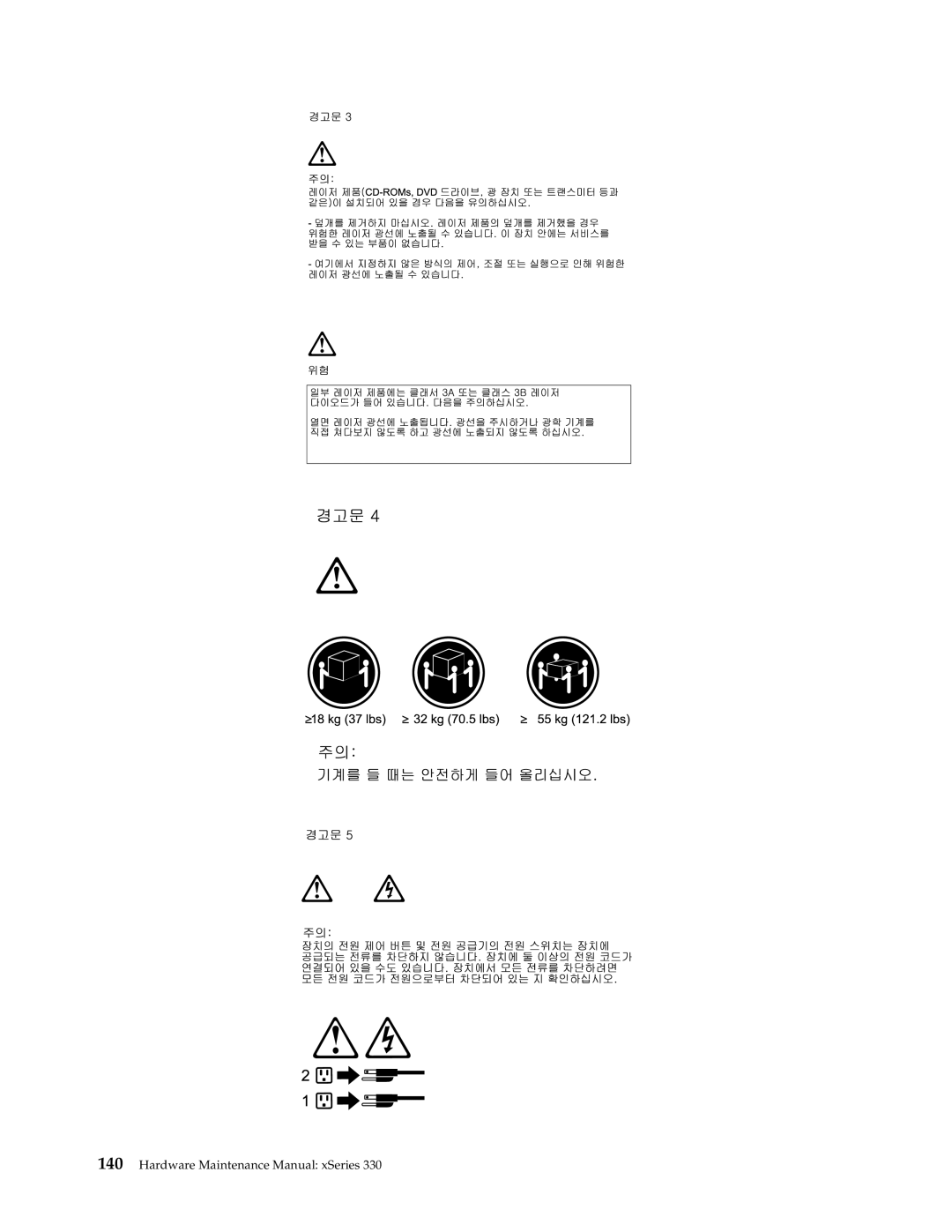 IBM xSeries 330 manual Hardware Maintenance Manual xSeries 