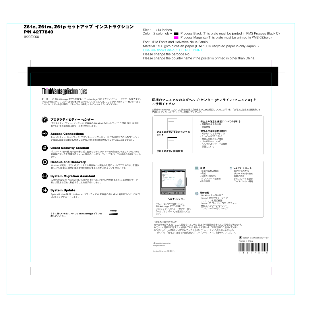 IBM ZP42T7840, ZN42T7840 manual 同梱のマニュアルおよびヘルプ・センター オンライン・マニュアル を ご使用ください 