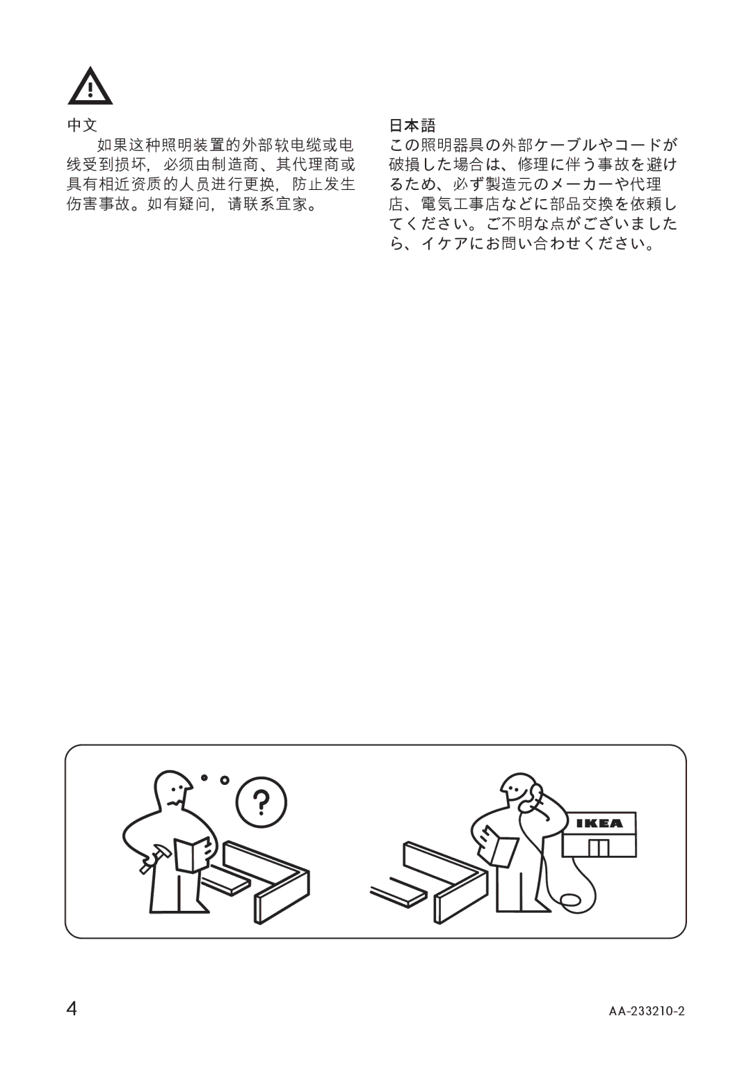 IKEA AA-233210-2, AA-233194-2 manual 日本語 