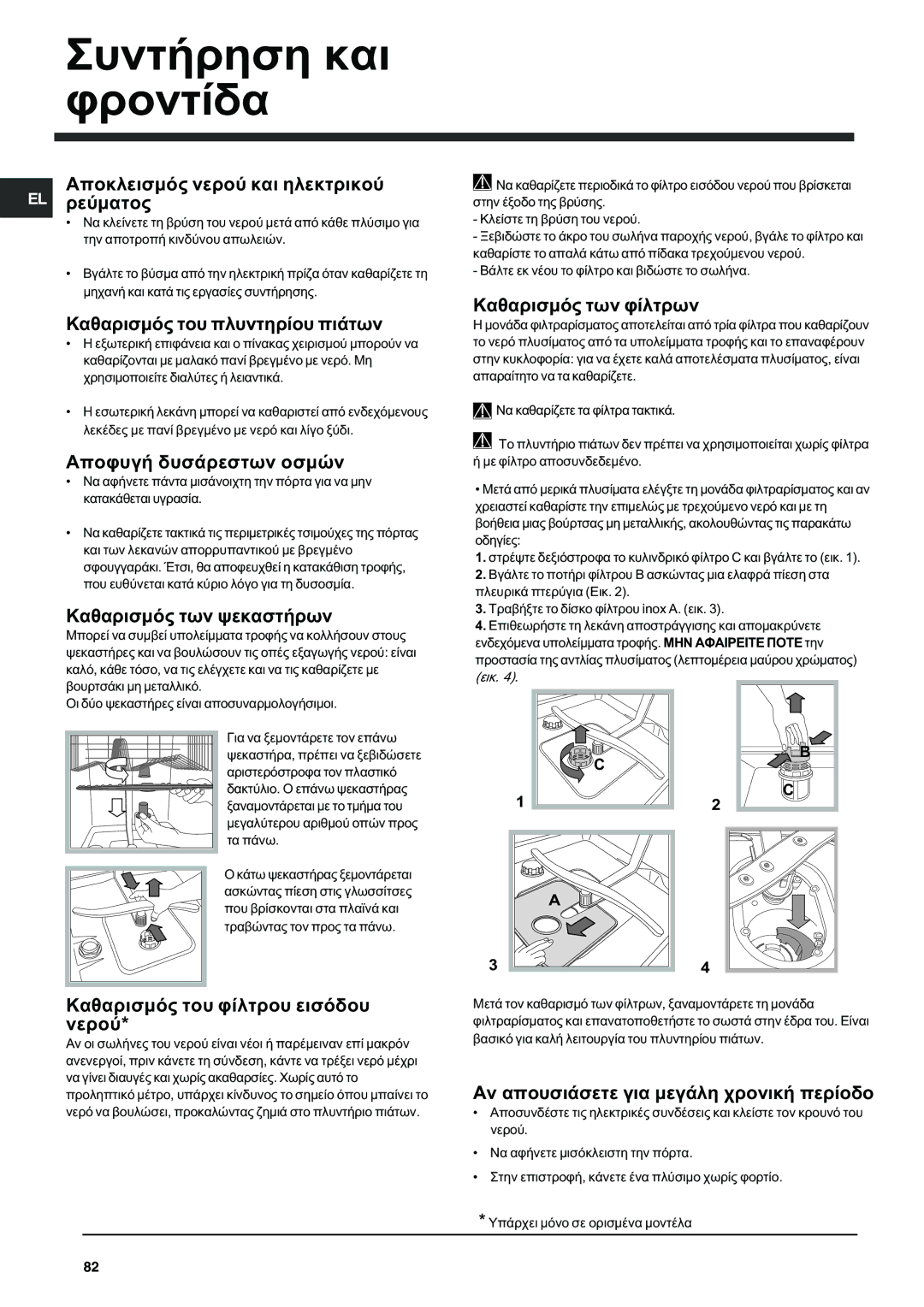 Indesit DFG 262 operating instructions ÓõíôÞñçóç êáé öñïíôßäá 