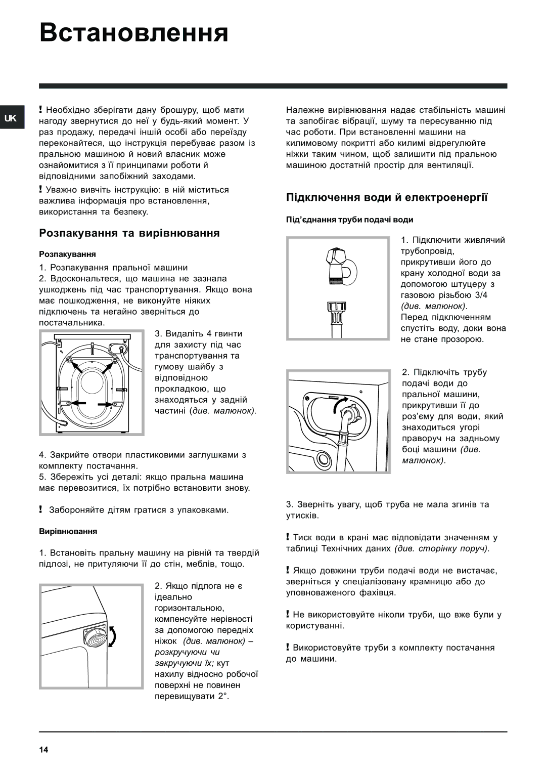 Indesit IWE 8128 manual Âñòàíîâëåííÿ, Ðîçïàêóâàííÿ òà âèð³âíþâàííÿ, ³äêëþ÷åííÿ âîäè é åëåêòðîåíåðã³¿ 