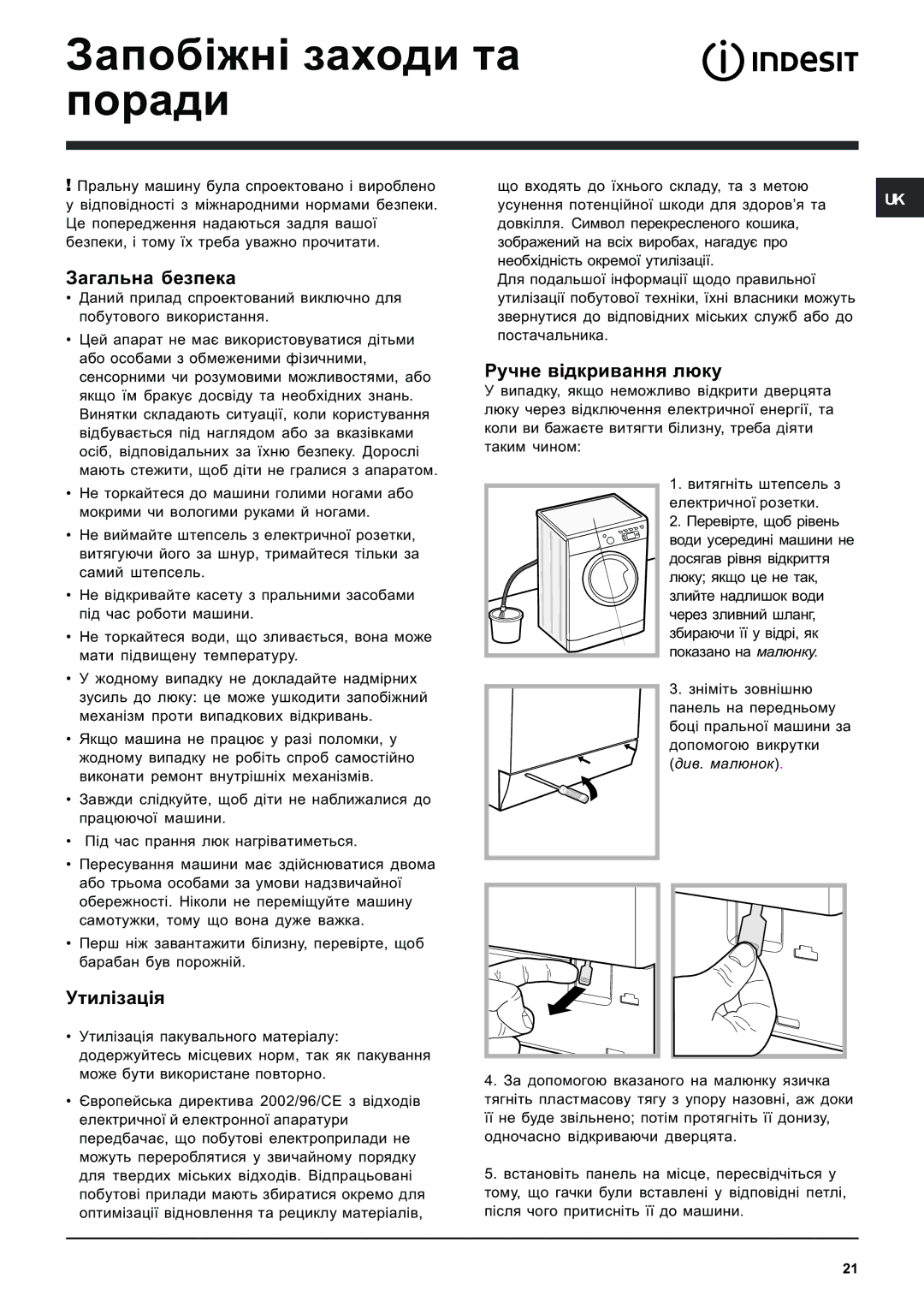 Indesit IWE 8128 manual Çàïîá³æí³ çàõîäè òà ïîðàäè, Çàãàëüíà áåçïåêà, Óòèë³çàö³ÿ, Ðó÷íå â³äêðèâàííÿ ëþêó 