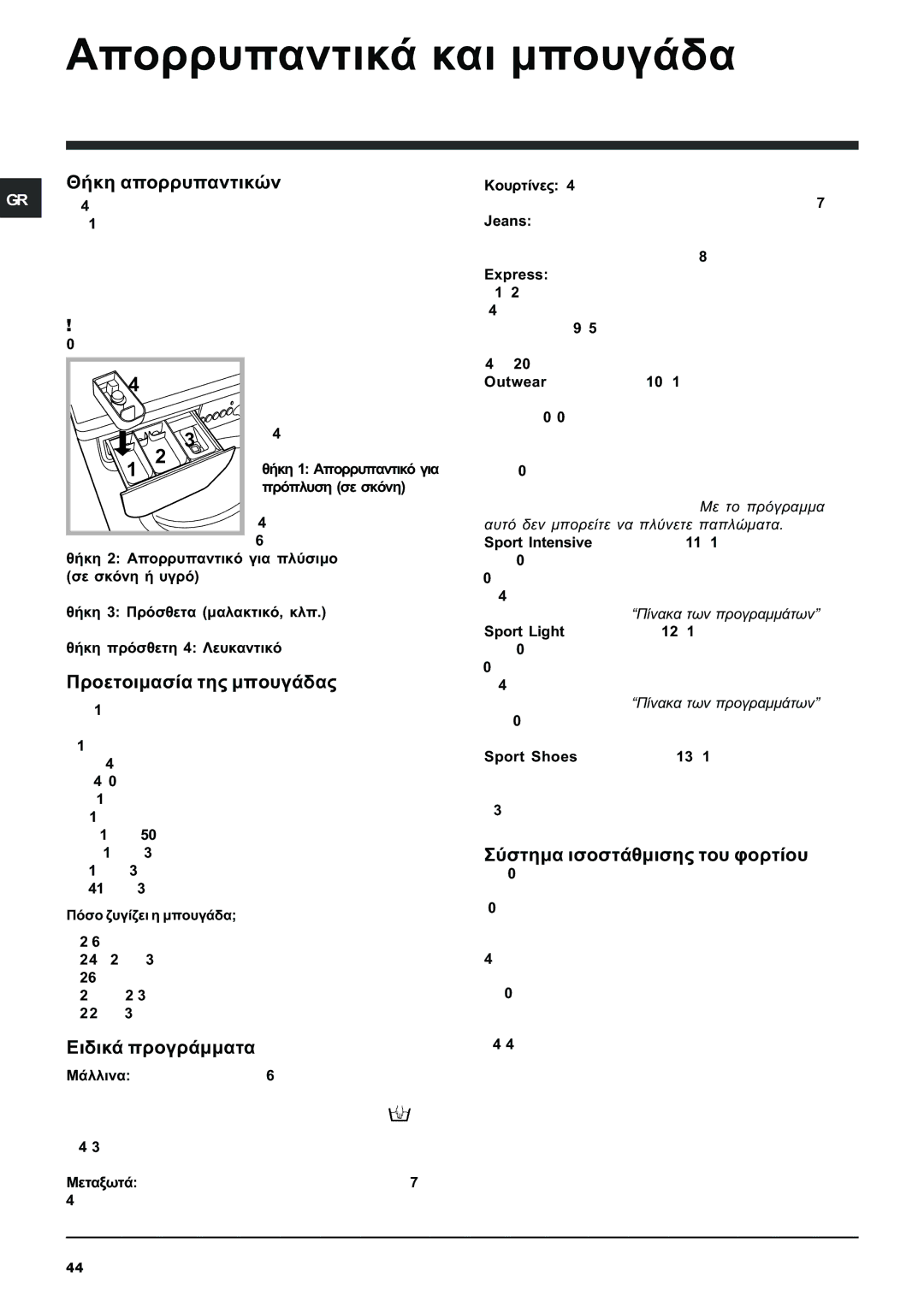 Indesit IWE 8128 manual ÁðïññõðáíôéêÜ êáé ìðïõãÜäá, ÈÞêç áðïññõðáíôéêþí, Ðñïåôïéìáóßá ôçò ìðïõãÜäáò, ÅéäéêÜ ðñïãñÜììáôá 