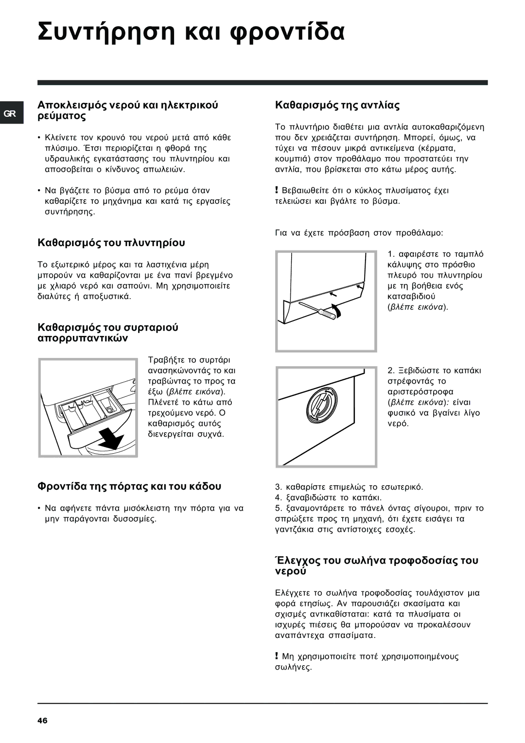 Indesit IWE 8128 manual ÓõíôÞñçóç êáé öñïíôßäá 