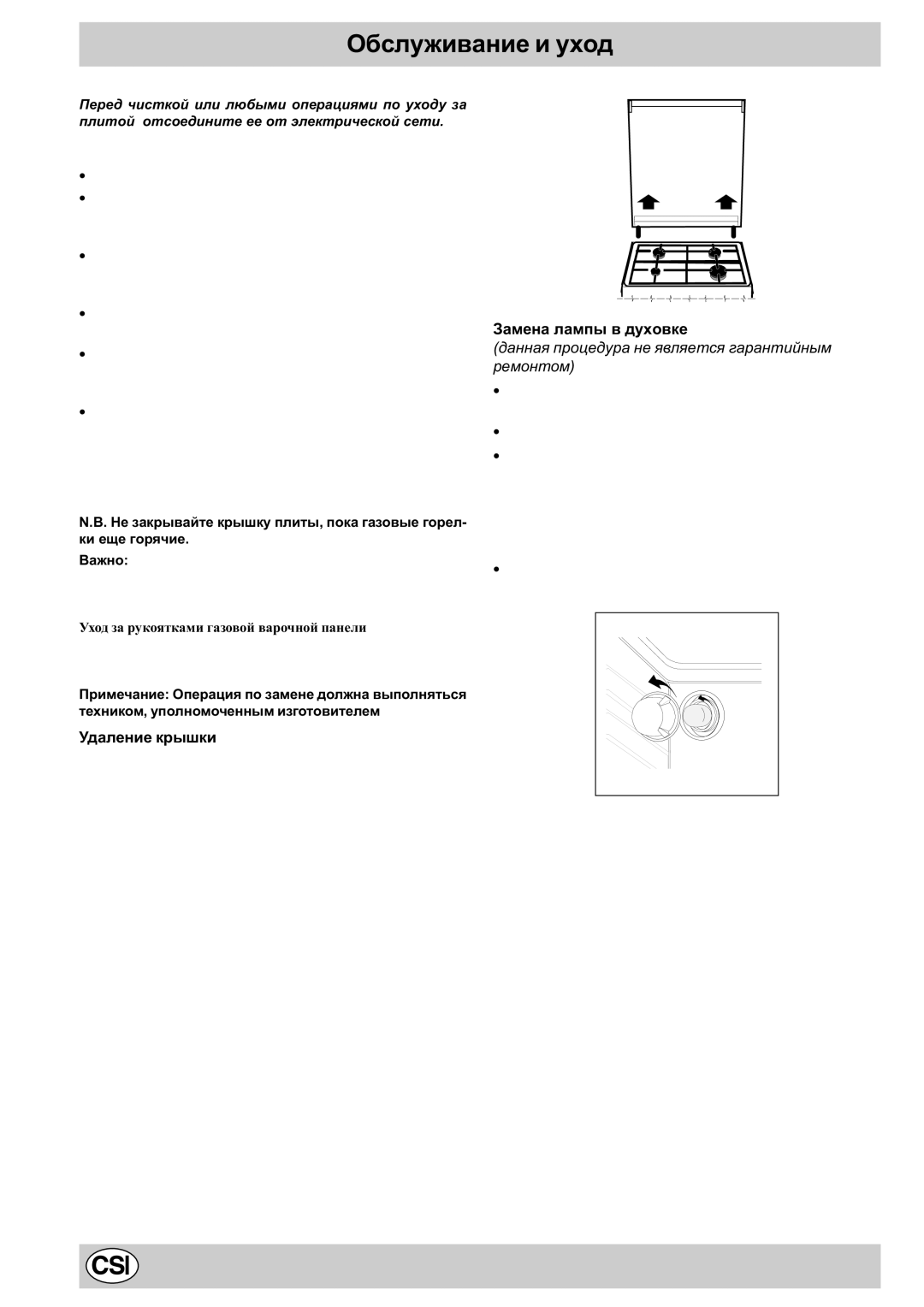 Indesit K1G21S/R, K1G21/R manual Îáñëóæèâàíèå è óõîä, Óäàëåíèå êðûøêè 