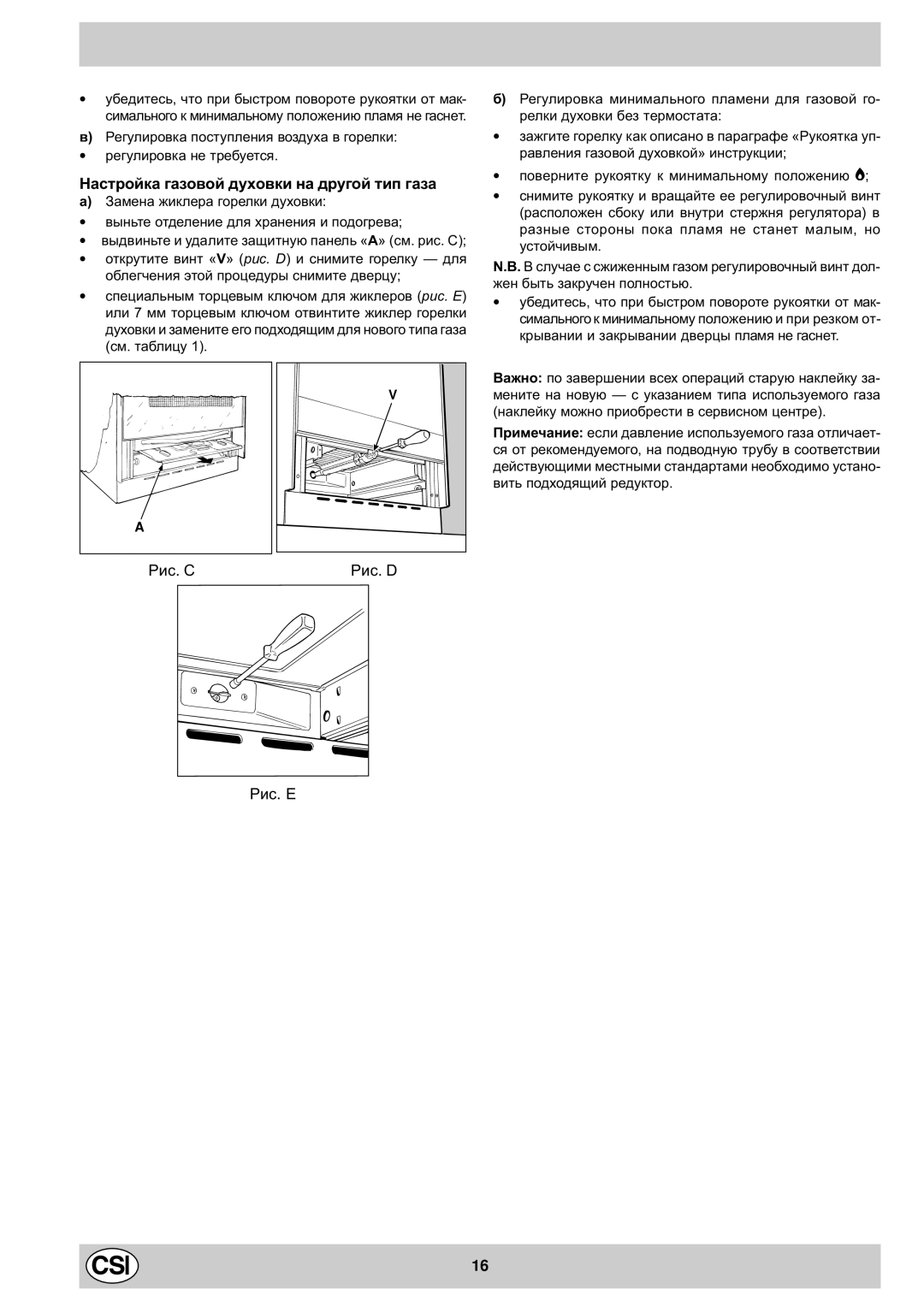 Indesit K1G2/R, K1G20/R manual Íàñòðîéêà ãàçîâîé äóõîâêè íà äðóãîé òèï ãàçà, Ðèñ. C Ðèñ. D Ðèñ. E 