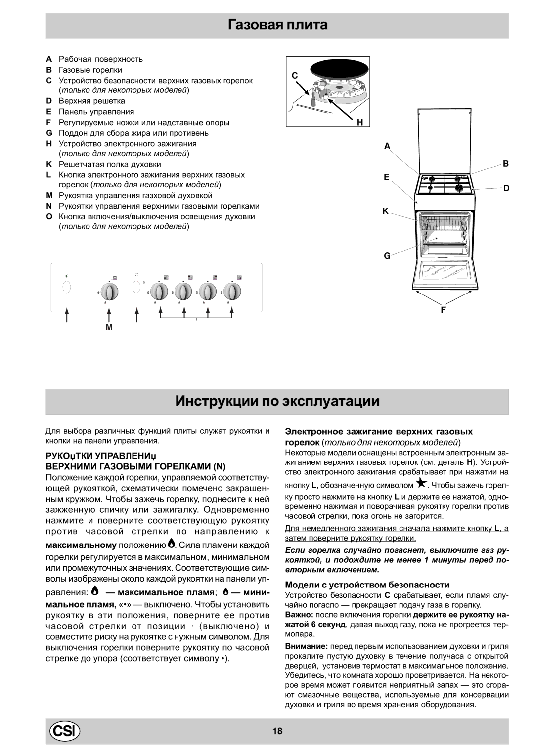 Indesit K1G2/R, K1G20/R manual Ãàçîâàÿ ïëèòà, Èíñòðóêöèè ïî ýêñïëóàòàöèè, Ìîäåëè ñ óñòðîéñòâîì áåçîïàñíîñòè 