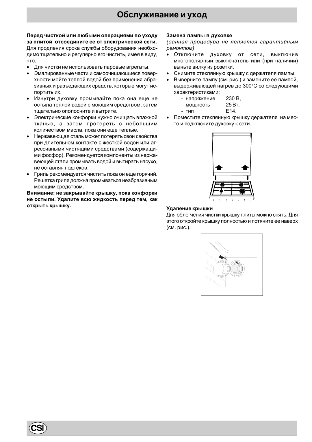 Indesit K3E11/R manual Îáñëóæèâàíèå è óõîä 