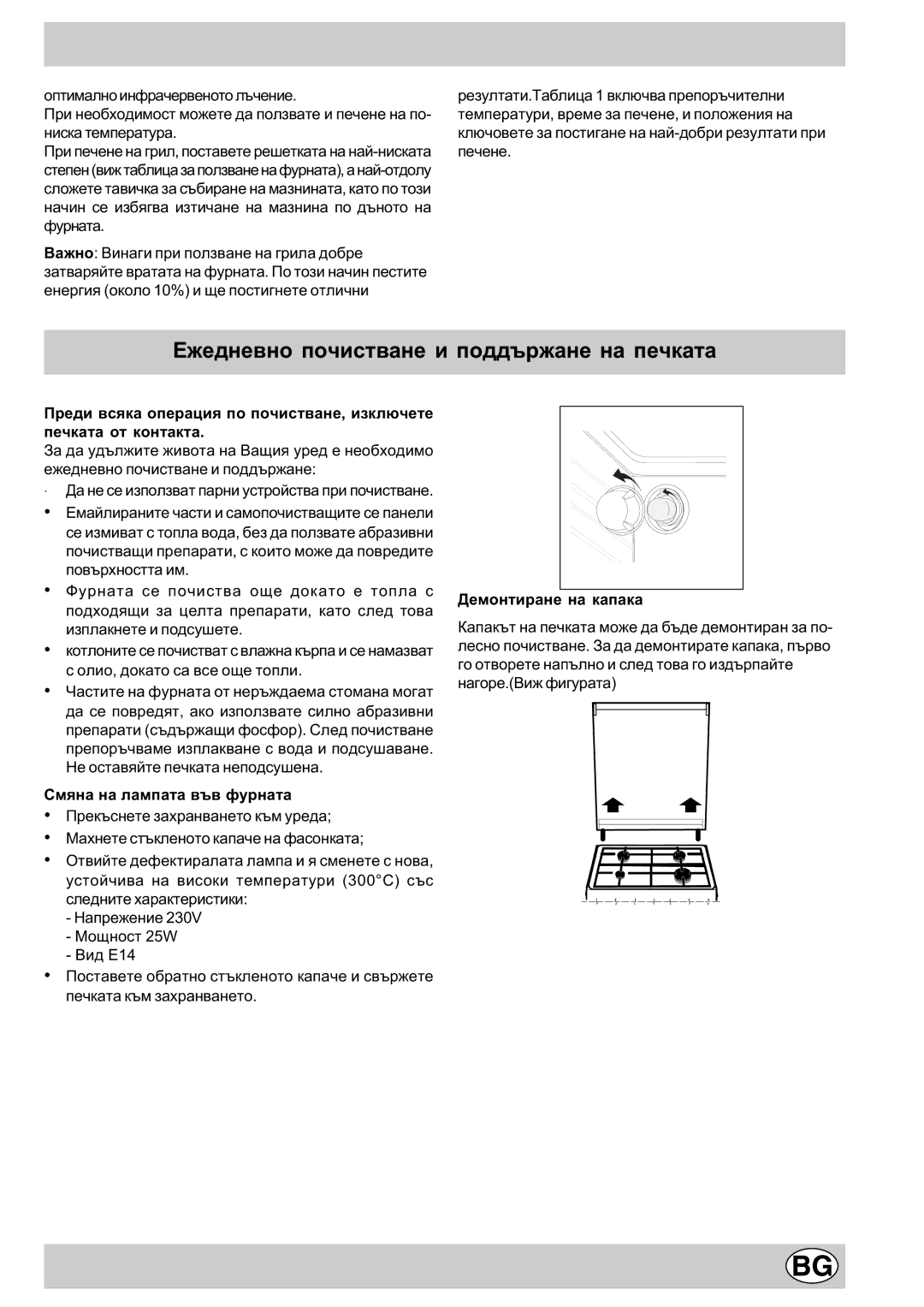 Indesit K3E11/R manual Åæåäíåâíî ïî÷èñòâàíå è ïîääúðæàíå íà ïå÷êàòà 