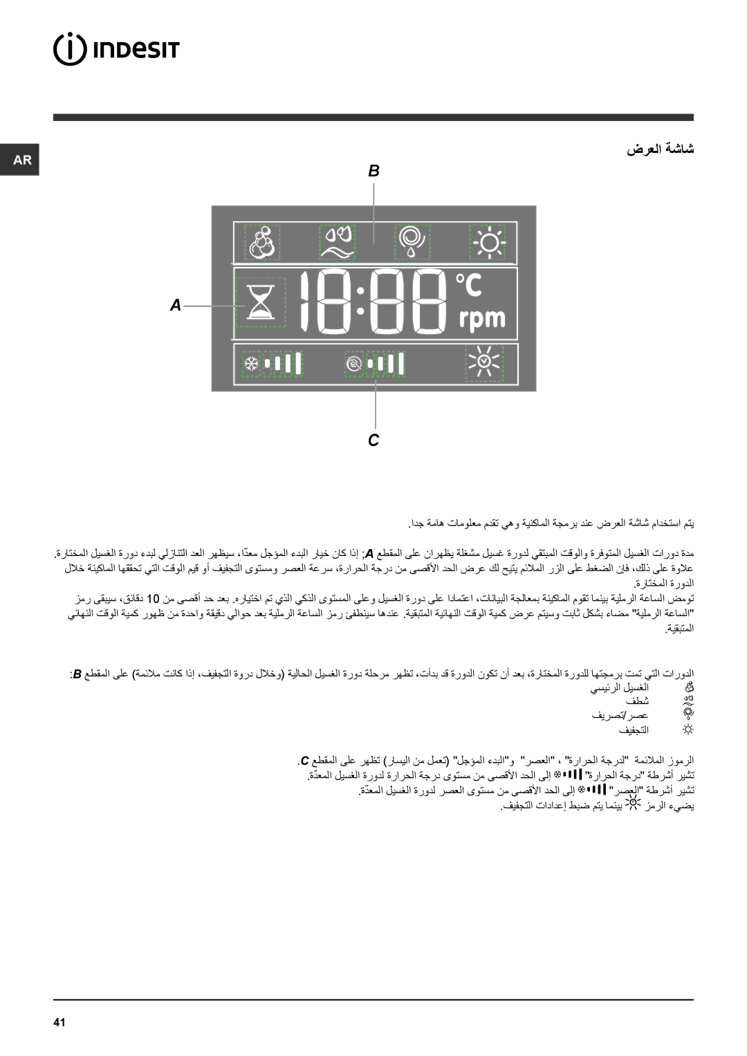 Indesit PWDE 7125 W manual ضرعلا ةشاش 