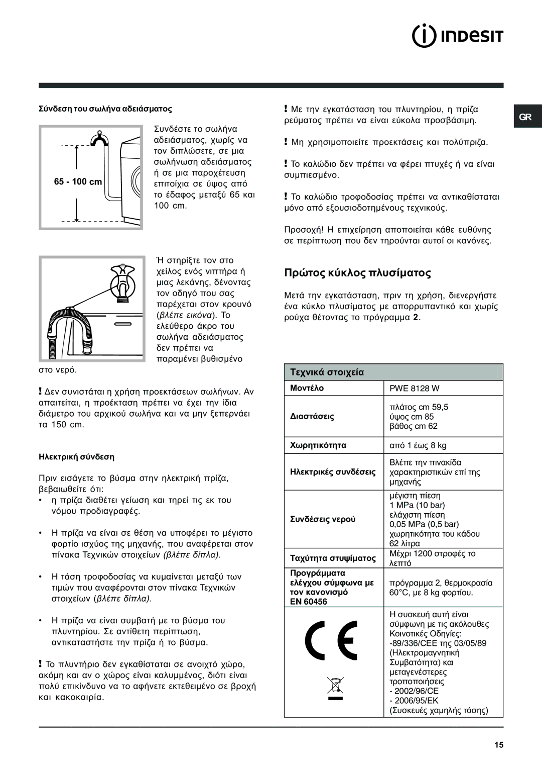 Indesit PWE 8128 W manual Ðñþôïò êýêëïò ðëõóßìáôïò, Ôå÷íéêÜ óôïé÷åßá 