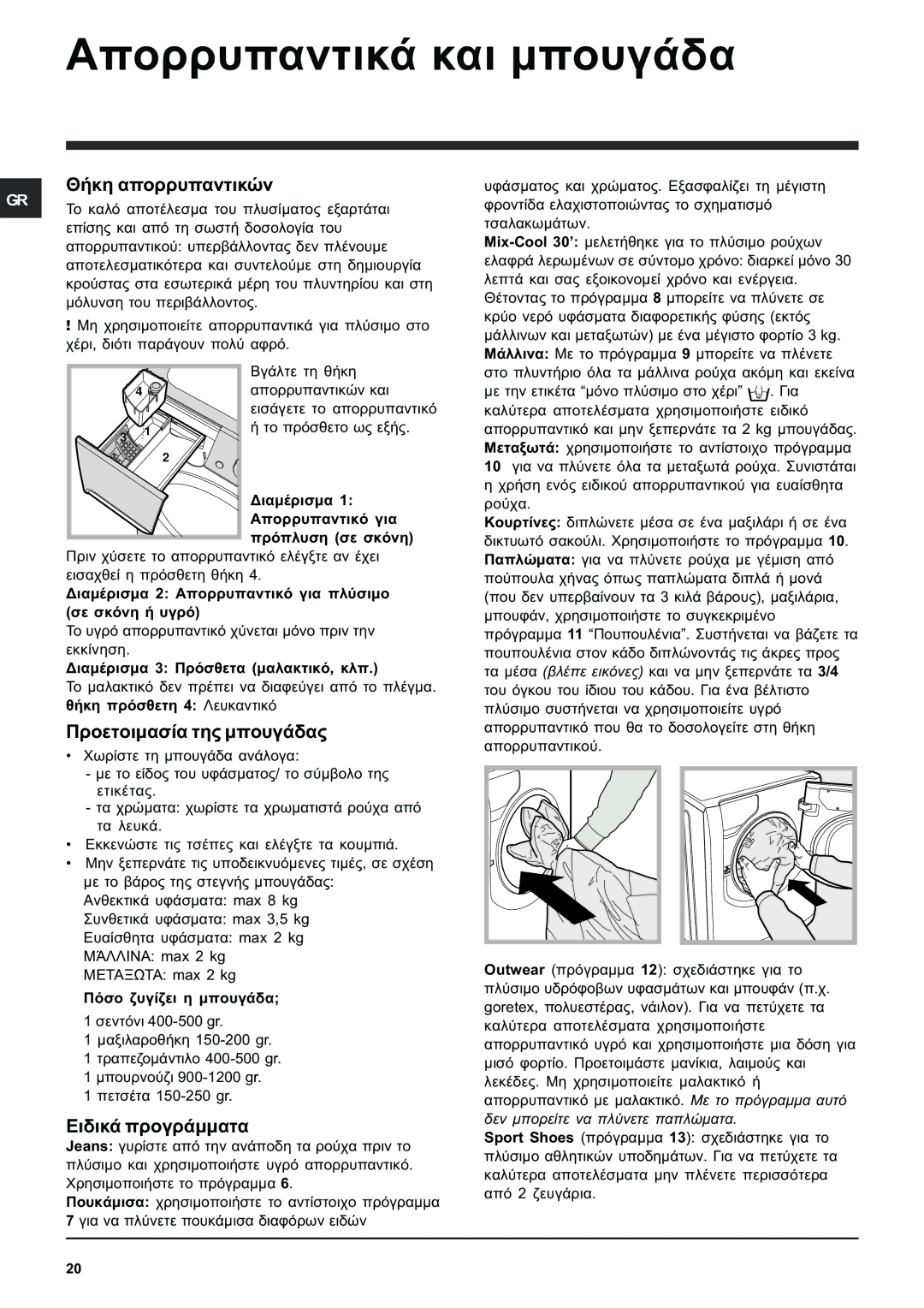 Indesit PWE 8128 W manual ÁðïññõðáíôéêÜ êáé ìðïõãÜäá, ÈÞêç áðïññõðáíôéêþí, Ðñïåôïéìáóßá ôçò ìðïõãÜäáò, ÅéäéêÜ ðñïãñÜììáôá 