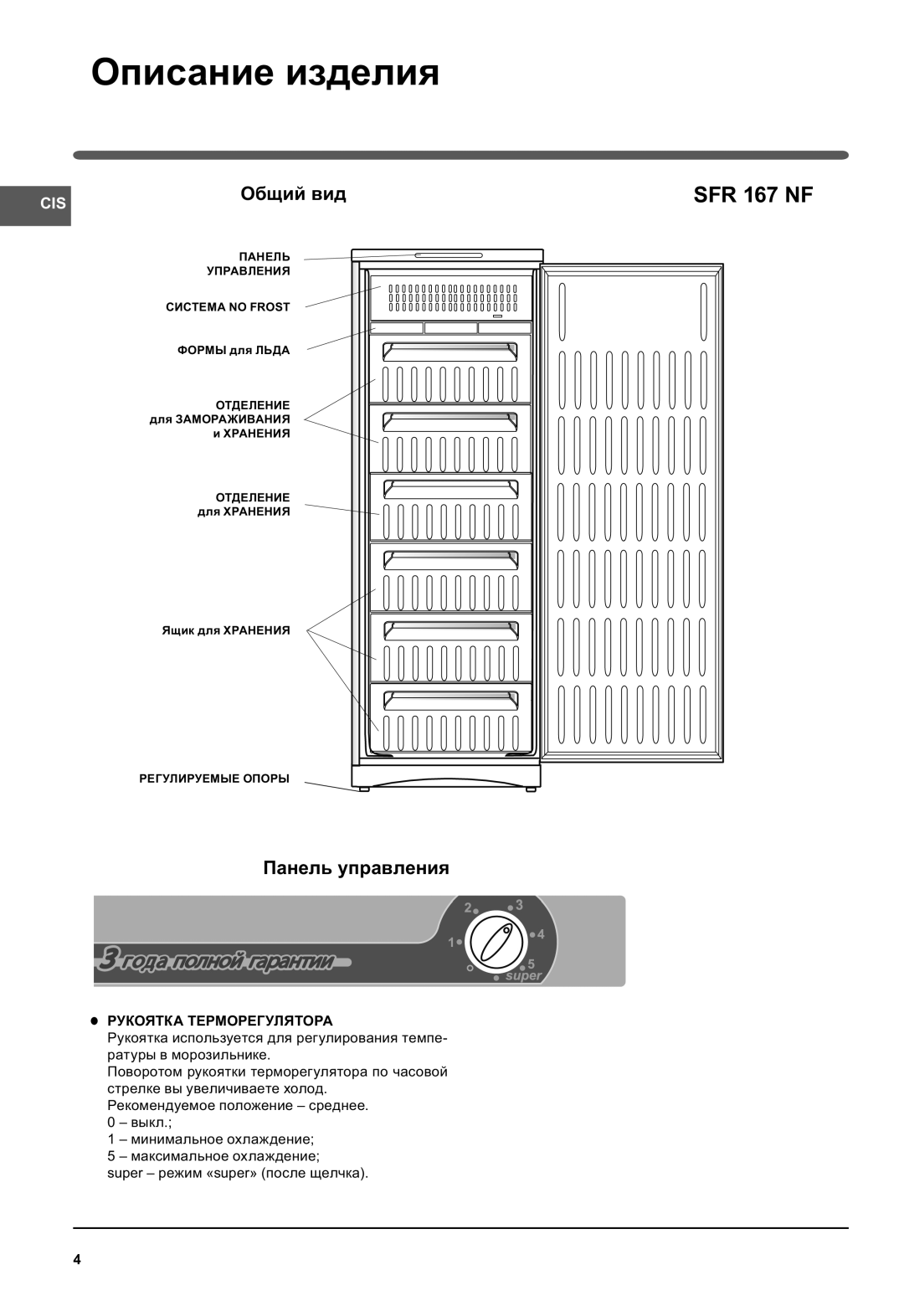 Indesit SFR 167NF manual Описание изделия, SFR 167 NF 