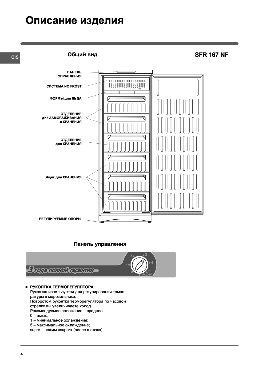 Indesit SFR 167NF manual Описание изделия, SFR 167 NF, Общий вид, Панель управления 