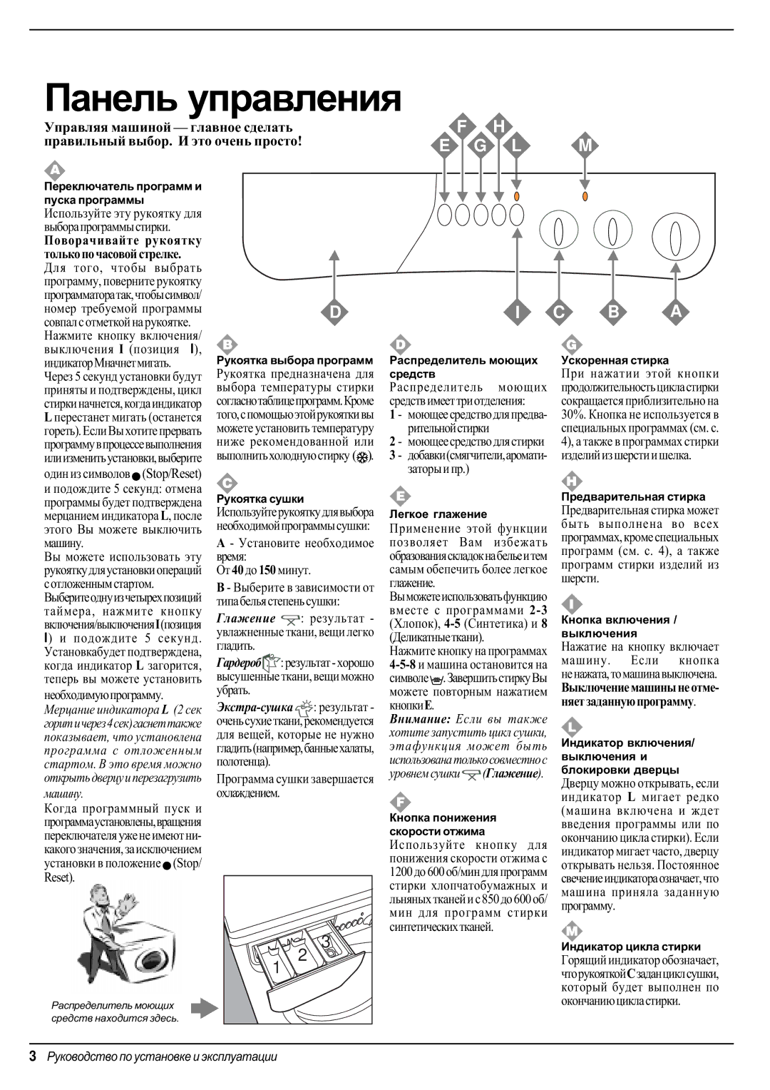 Indesit WD 125 TS manual Ïàíåëü óïðàâëåíèÿ, Ìàøèíó, Óñòàíîâêè â ïîëîæåíèå Stop/ Reset 