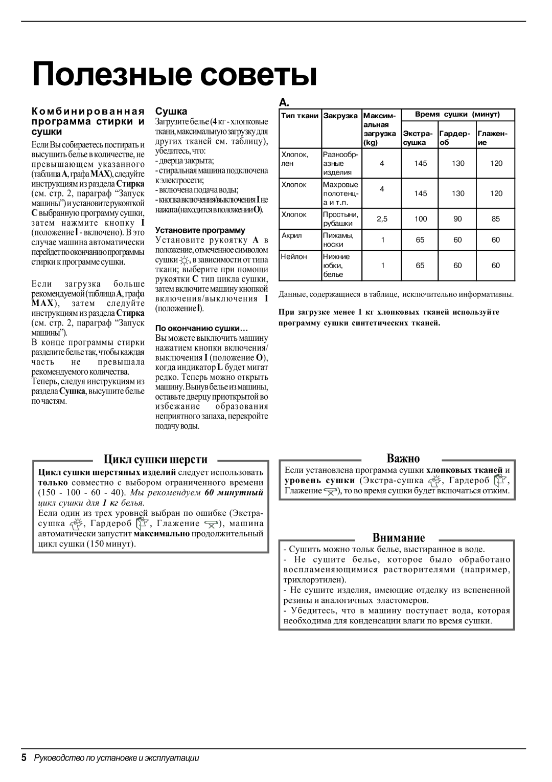 Indesit WD 125 TS manual Äâåðöà çàêðûòà, Âêëþ÷åíàïîäà÷àâîäû, Ñòèðàëüíàÿìàøèíàïîäêëþ÷åíà êýëåêòðîñåòè 