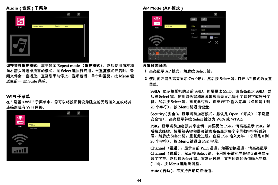 InFocus IN1110A manual Audio 音频 子菜单, WiFi 子菜单, AP Mode AP 模式, 设置对等网络： 