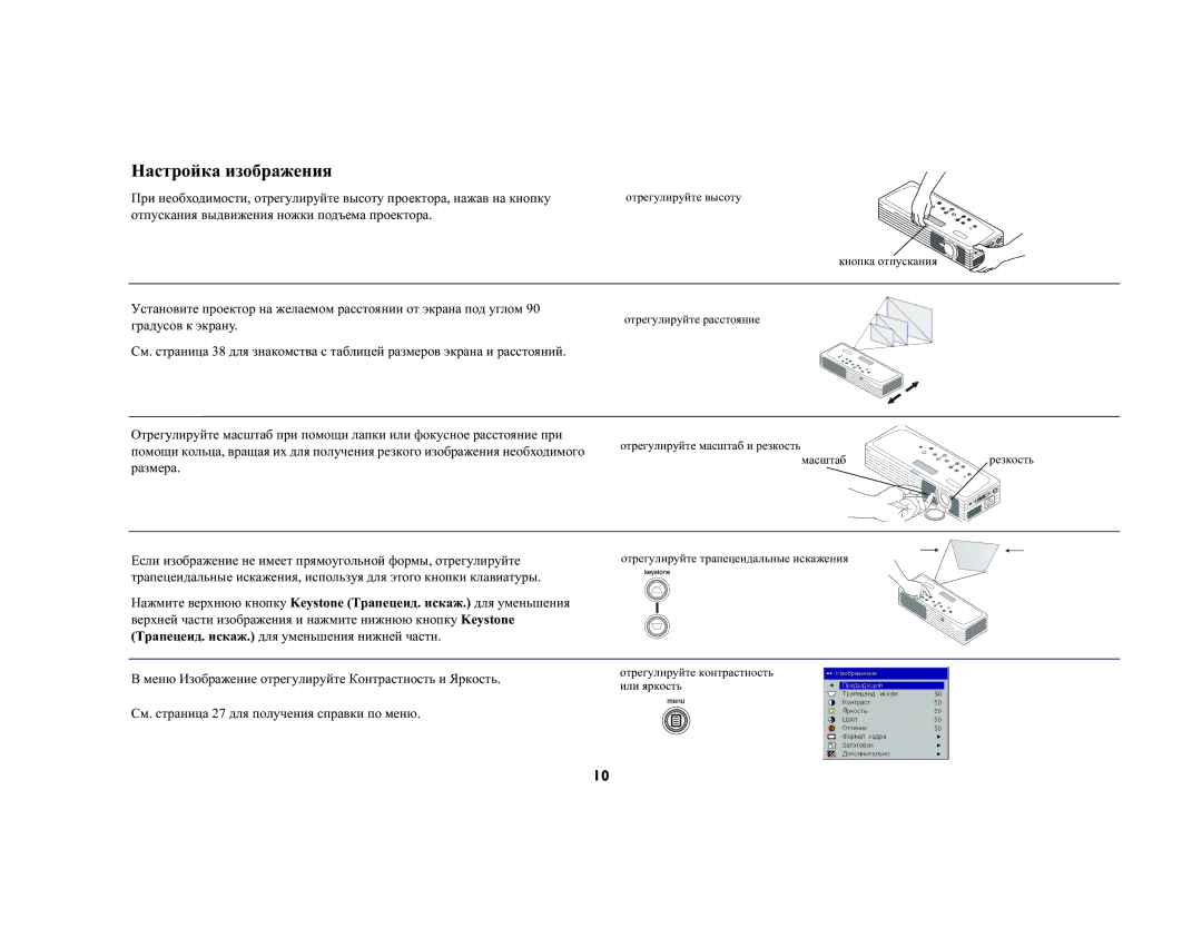 InFocus LP120 manual Настройка изображения 