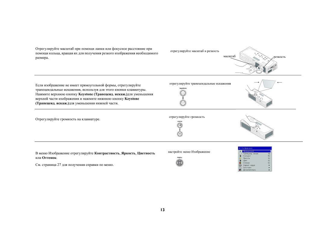 InFocus LP120 manual Отрегулируйте громкость на клавиатуре 