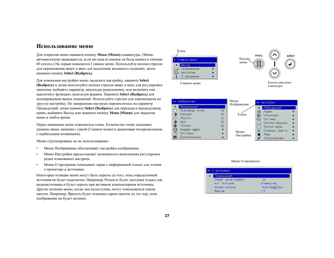 InFocus LP120 manual Использование меню 