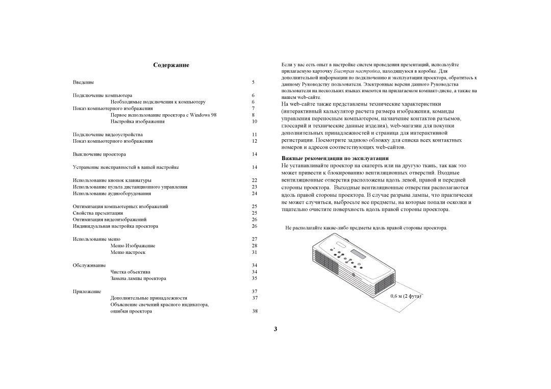 InFocus LP120 manual Содержание 